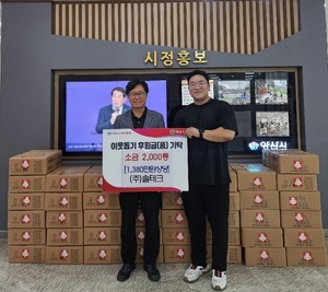 ㈜솔테크, 양산시 웅상지역 돌봄이웃에 온정 전달 - 뉴스 썸네일 이미지