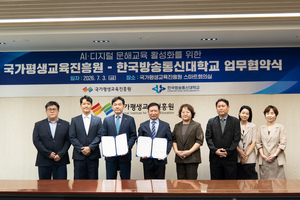 방송대-국평원, 전 국민 AI·디지털 문해 역량강화 위해 MOU 체결 - 뉴스 썸네일 이미지