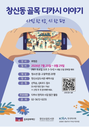 사진 한 장에 담긴 골목의 기억...창신동을 시로 기록하는 청소년들 - 뉴스 썸네일 이미지