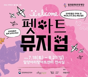 반려동물 동반 참여형 기획전 '펫아트 뮤지엄' - 뉴스 썸네일 이미지