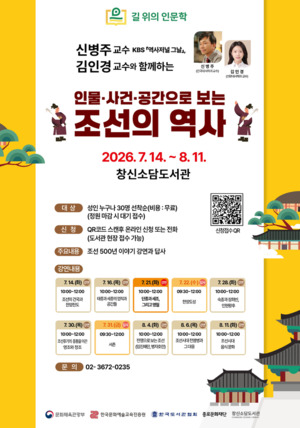 도서관에서 떠나는 조선 역사 여행...창신소담도서관 '길 위의 인문학' ... - 뉴스 썸네일 이미지