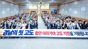 함안군, '지역공동체가 잇는 문화유산의 미래' 아라가야 고도 아카데미... - 뉴스 썸네일 이미지