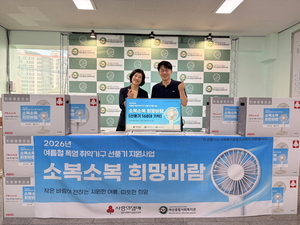 마산합포구, 취약계층 '소복소복 희망바람' 선풍기 전달식 개최 - 뉴스 썸네일 이미지