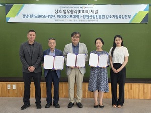 경남대학교 RISE사업단-창원산업진흥원, 지역인재 양성 및 강소기업 육... - 뉴스 썸네일 이미지