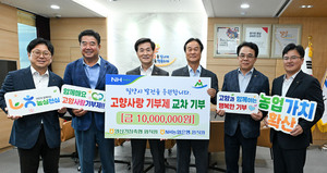 양산시 농·축협 임직원, 밀양시에 고향사랑기부금 1천만원 기탁 - 뉴스 썸네일 이미지