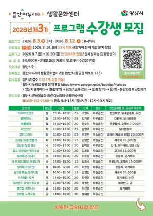 양산시, 증산다누리터 2026년 제3기 수강생 모집 - 뉴스 썸네일 이미지
