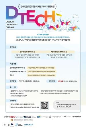 장애인기업종합지원센터, 일상 속 장애 친화 기술 공모전 개최 - 뉴스 썸네일 이미지