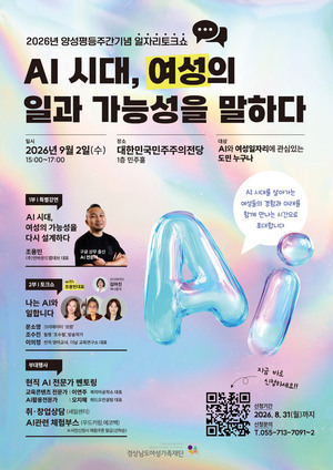 경상남도여성가족재단, AI 시대 여성의 일과 가능성을 말하다 - 뉴스 썸네일 이미지