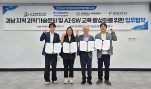 국립창원대, 경남 과학기술문화 확산·AI·SW 교육 활성화 업무협약 체결 - 뉴스 썸네일 이미지
