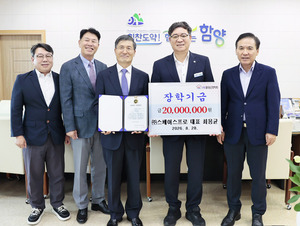 ㈜스페이스프로, 함양군장학회 장학금 2000만원 '쾌척' - 뉴스 썸네일 이미지