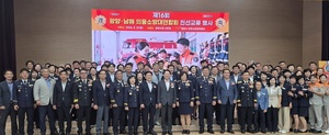 남해소방서, 광양소방서와 영·호남 의용소방대 친선교류 행사 개최 - 뉴스 썸네일 이미지
