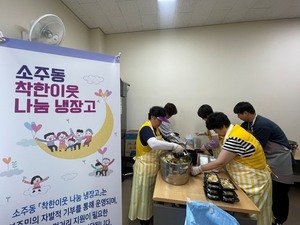 양산시 소주동, '착한이웃나눔냉장고' 9월부터 재개 - 뉴스 썸네일 이미지