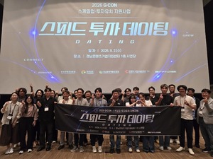 경남콘텐츠기업지원센터, '2026 G-CON 스피드 투자 데이팅' 성료 - 뉴스 썸네일 이미지