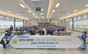 바르게살기운동 김해-순천시협의회, 영호남 문화교류로 화합 다져 - 뉴스 썸네일 이미지