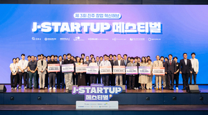 '진주 창업 혁신허브 J-Startup 페스티벌' 성료 - 뉴스 썸네일 이미지
