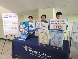 경남서부아동보호전문기관'2026년 제15차 아동학대예방캠페인(사천시 민... - 뉴스 썸네일 이미지