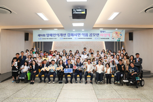 김해장애인복지기관네트워크, 제4회 장애인식개선 작품공모전 '팔레트'... - 뉴스 썸네일 이미지