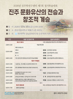 '진주 문화유산의 전승과 창조적 계승' 학술대회 열린다 - 뉴스 썸네일 이미지