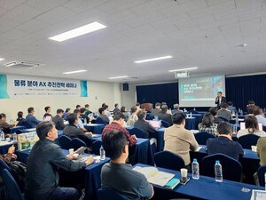 중진공 부산경남연수원, 물류 분야 부산 AX 추진전략 세미나 개최 - 뉴스 썸네일 이미지