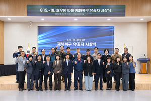 거제시,'8. 15. ~ 18. 호우에 따른 재해복구 유공자 시상식'개최 - 뉴스 썸네일 이미지